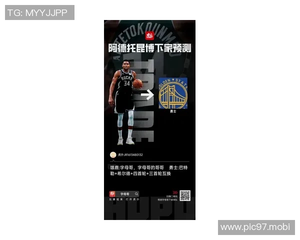 勇士主动出击联系雄鹿，豪掷4个首轮签求字母哥 除库里外全队可交易